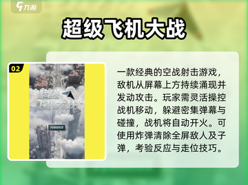 🔥2025必玩经典飞机手游🎮截图3