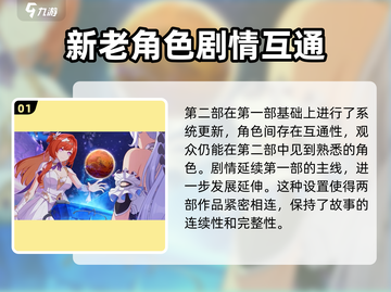 崩坏3第二部互通设定🔥第一部玩家有优势吗？截图2