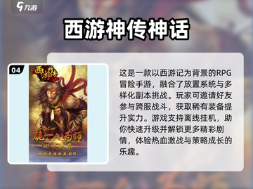 🔥2025最受欢迎魔幻西游手游🔥玩家狂飙推荐！截图5
