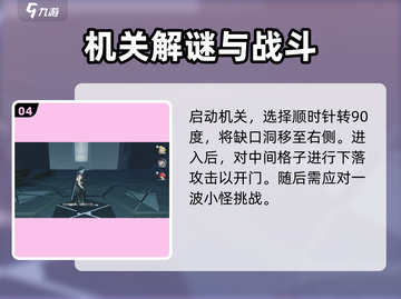 鸣潮✨天地旋恒秘境图案谜题超简单破解方法截图5