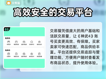 神武4账号交易⚡哪个平台靠谱？玩家必看！截图4