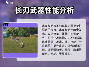 鸣潮🔥四星长刀武器大全，快来看看哪些适合你！截图4