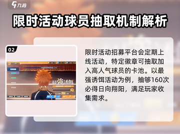 排球少年手游🔥球员招募秘籍💥必看！截图3