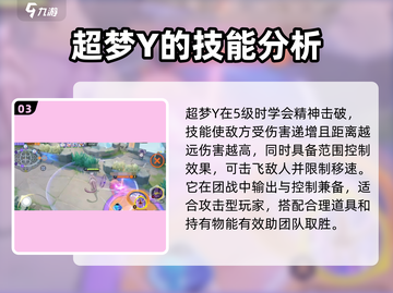 宝可梦大集结超梦Y🔥技能加点教学快来学！截图4