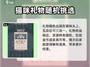猫咪和汤礼物攻略✨快速收取礼物的方法🎮截图3