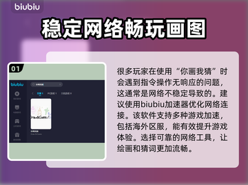 你画我猜🔥加速器推荐，玩游戏必备！截图2