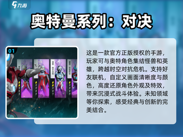 🌟2024奥特曼游戏大全来了！快收藏✅截图2