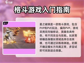 星之破晓💥新手必看！轻松上分攻略来了！截图2
