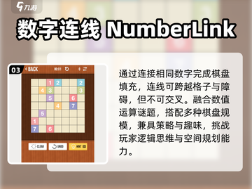 🔥2025最火数字连线TOP5📱截图4