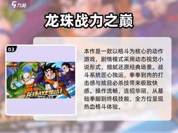 🔥2025必玩龙珠同人游戏推荐！🎮截图4