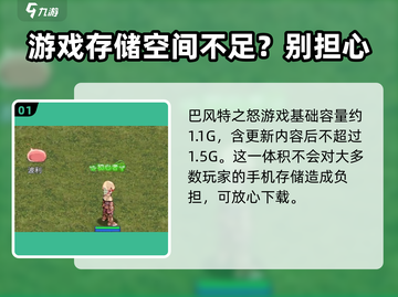 巴风特之怒🔥游戏大小曝光，你的设备够装吗？截图2