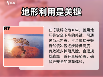 破碎之地🔥攀爬下不去？大神攻略助你一臂之力！🎮截图4