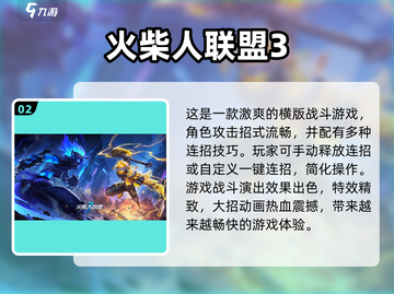 🔥2025超全火柴人手游大全，玩到停不下来！💥截图3