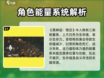 黑神话悟空🔥能量条揭秘，游戏战斗必备！截图2