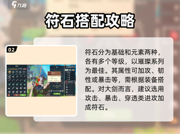 狩猎时刻🔥大剑符石搭配秘籍，新手必看！截图3
