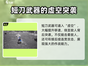 剑灵2短刀武器🔥职业介绍，短刀爱好者必看！截图3
