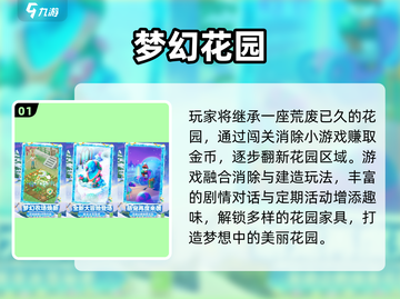 🌼2024超火花园手游TOP榜！玩到停不下来截图2