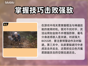 黑神话悟空🔥全流程通关攻略，必看！截图3