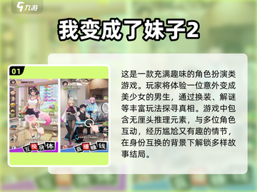 2024必玩🔥变成妹子游戏大揭秘！✨截图2