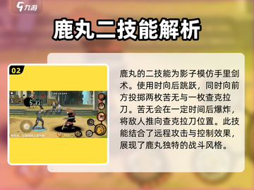 火影忍者手游最终章鹿丸🔥超强攻略来啦！截图3