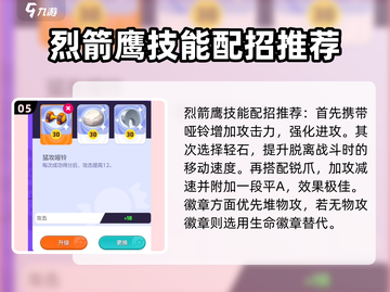 宝可梦大集结🔥烈箭鹰技能配招攻略💎截图6