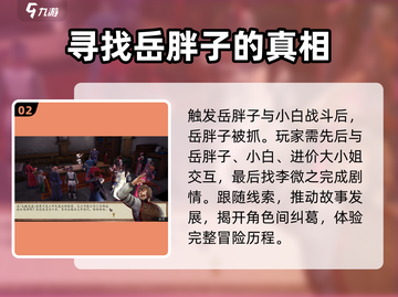 侠客风云传前传：多罗叶指获取攻略🔥截图3