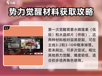 白夜极光🔥维克觉醒材料大全，速来收藏！截图3