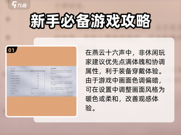 燕云十六声🔥：沉浸式游玩体验+独家游戏攻略！截图2