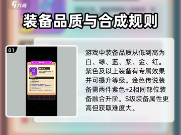 弓箭传说2装备合成规则🔥助你轻松制胜！截图2