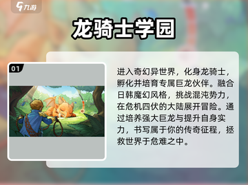 🔥2025龙骑士手游TOP5曝光！🐉截图2