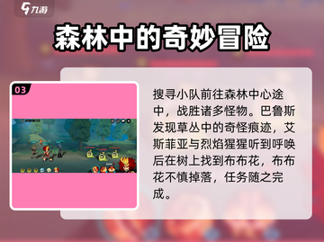 赛尔计划🔥主线1-4关通关秘籍💥截图4