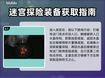 遗迹2🔥迷宫通关秘籍，轻松过图！🎮截图2