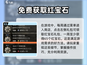 歧路旅人大陆的霸者💎红宝石获取方法大公开！🎮截图4