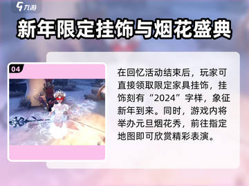 🎮第五人格元旦活动大揭秘！2024限定福利抢先看✨截图5