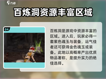 永劫无间手游🔥百炼洞位置曝光！速来探索👇截图5