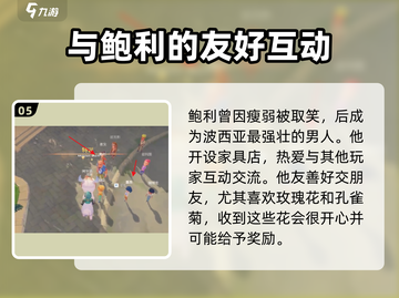 《波西亚时光》人物大揭秘！游戏🔥角色全介绍截图6