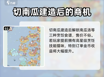 猫咪和汤切南瓜🔥建造攻略来啦！快收藏游戏技巧💡截图3