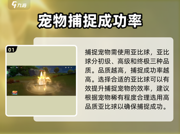 奥拉星2🔥快速抓宠秘籍🎉宠物捕捉so easy！截图2