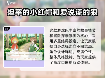 🔥2025必玩小红帽游戏榜单来袭！👑🎮截图2