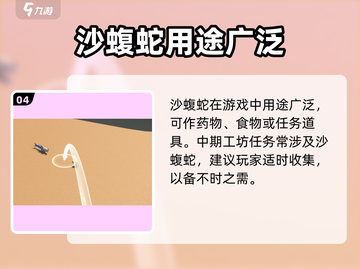 🎮《沙石镇时光》沙蝮蛇出没！沙漠暗藏杀机截图5
