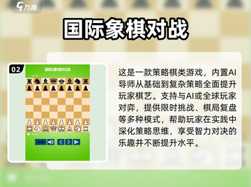 2024超🔥棋类游戏合集✨脑力激荡必备！截图3