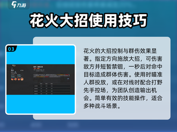 决胜巅峰！花火🔥使用技巧全解密🎉截图4