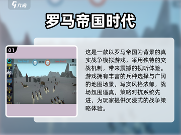 🔥2025必玩罗马帝国单机游戏榜单👑截图2