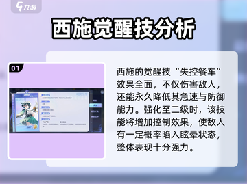 破晓序列西施超详细解析💥游戏高手必看！截图2