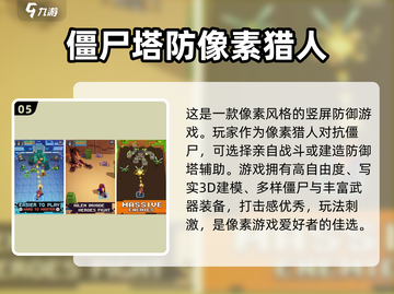 🔥2024必玩！免费塔防手游排行榜💎截图6