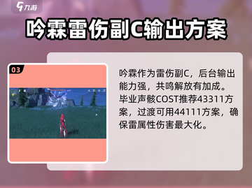 鸣潮⚡雷属性声骸最佳刷取地点推荐！截图4