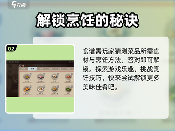 扶摇一梦🔥做菜烹饪攻略分享🎉截图3