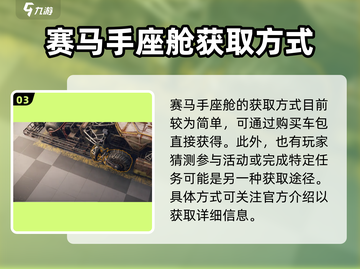 创世战车🔥赛马手超强介绍来啦！💥截图4