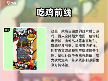 2025年必玩💥手游吃鸡推荐🔥截图4