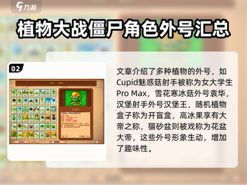 植物大战僵尸杂交版外号大起底💥游戏代入感超强！丧尸来袭ombies🎉截图3
